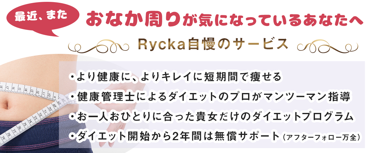 最近、またおなか周りが気になっているあなたへ
